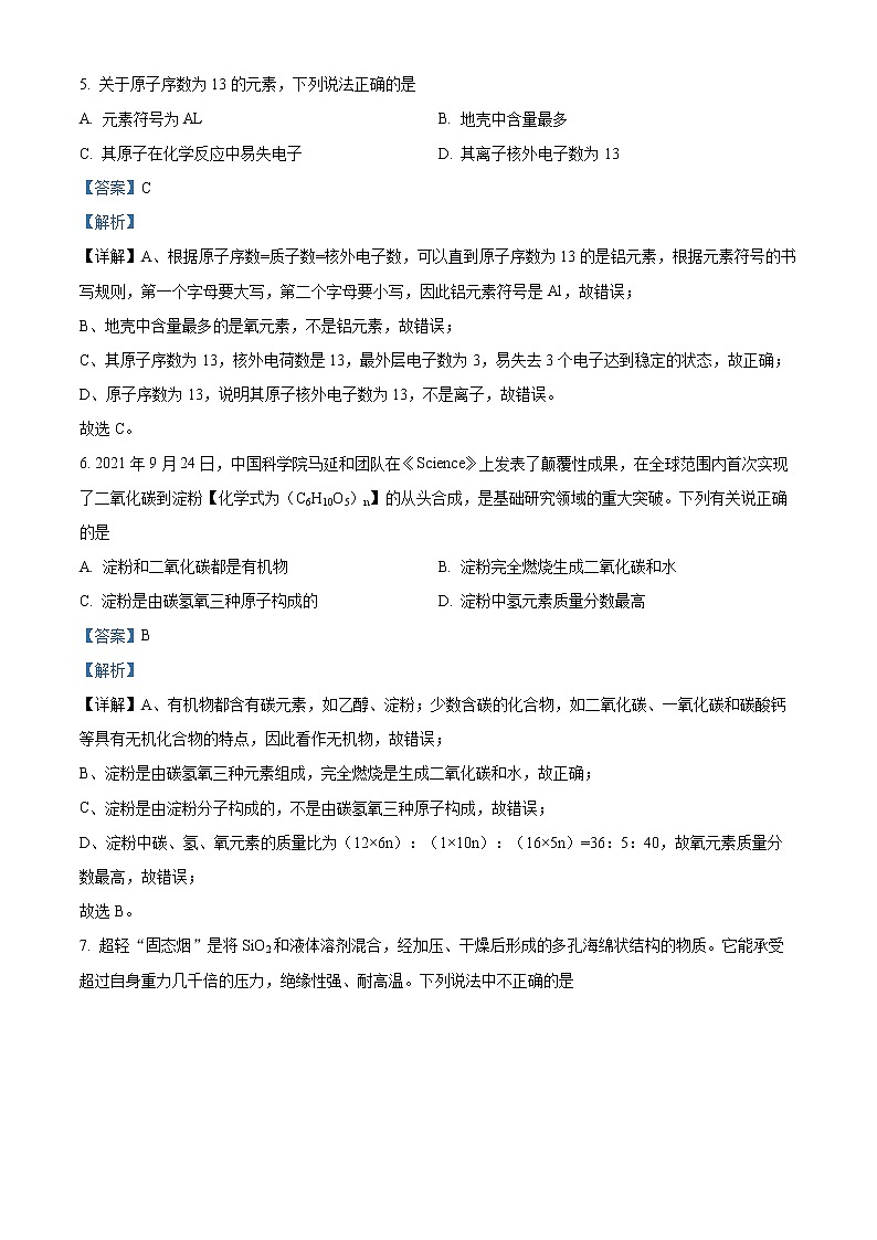 2022年安徽省马鞍山二中实验学校中考一模化学（答案）第3页