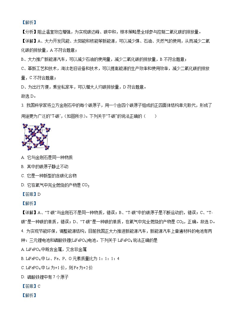 2022年安徽省芜湖市第二十九中学中考一模化学（答案）第2页