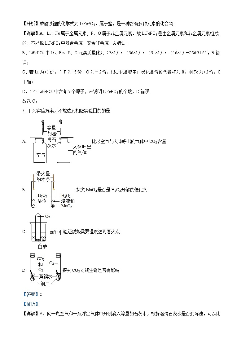 2022年安徽省芜湖市第二十九中学中考一模化学（答案）第3页