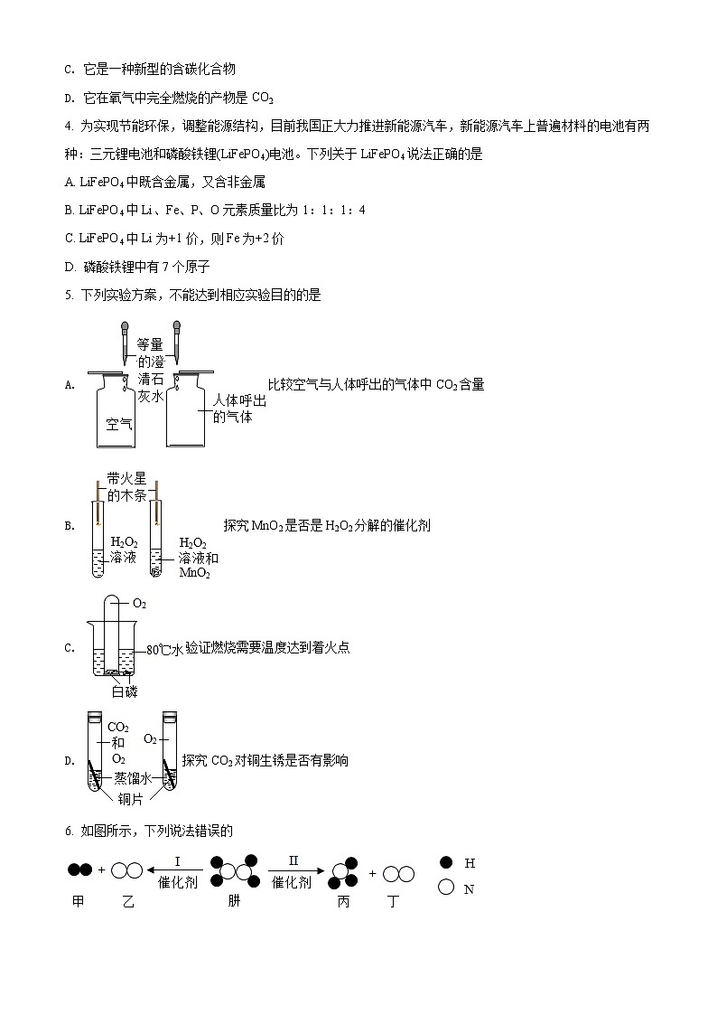 2022年安徽省芜湖市第二十九中学中考一模化学（试卷）第2页