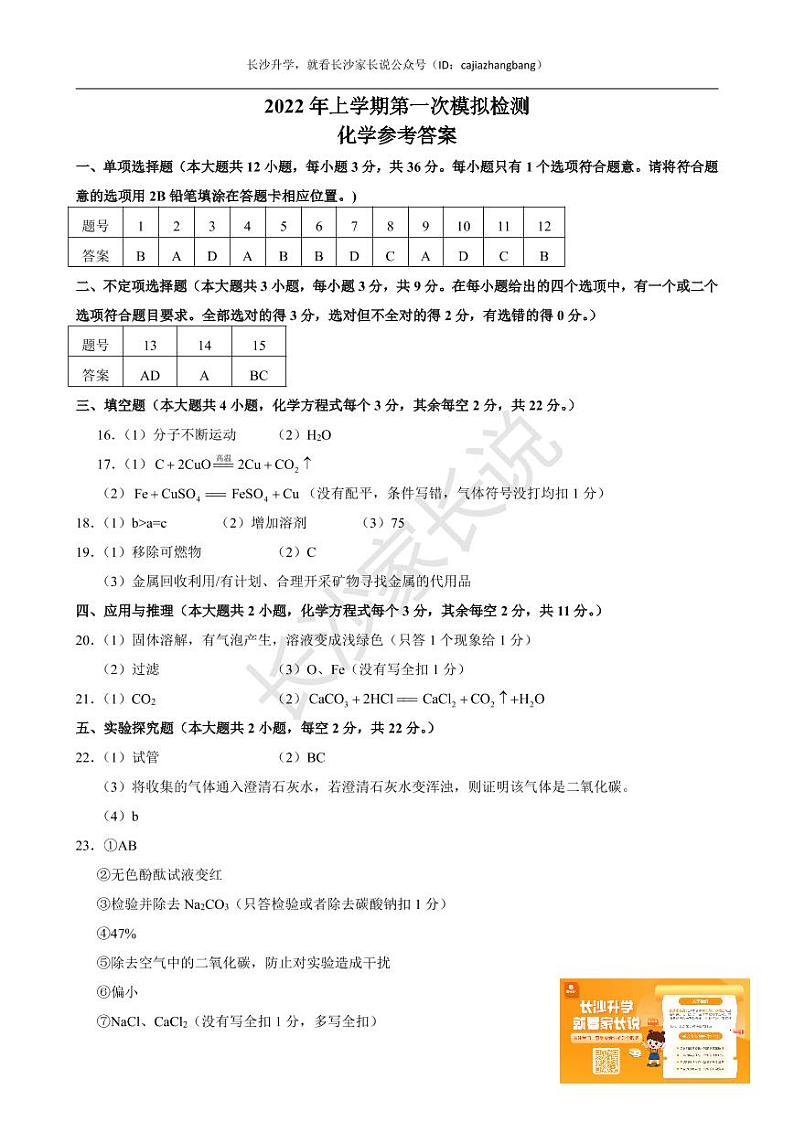 【化学答案】2022年5月底雅礼集团初三下期模考化学答案第1页