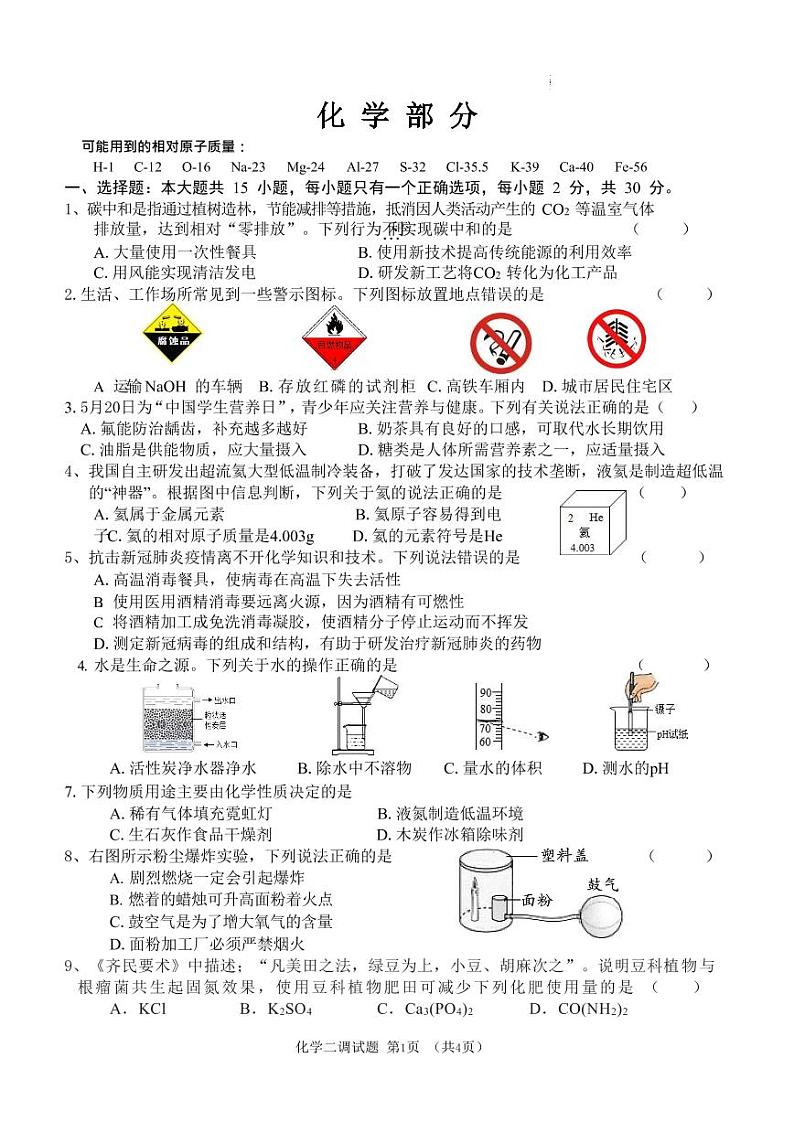 【滨海】初三二模化学试卷（22年5月）第1页