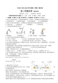 江苏省盐城市初级中学中校区2021-2022学年九年级下学期一模考试化学试题（PDF版含答案）