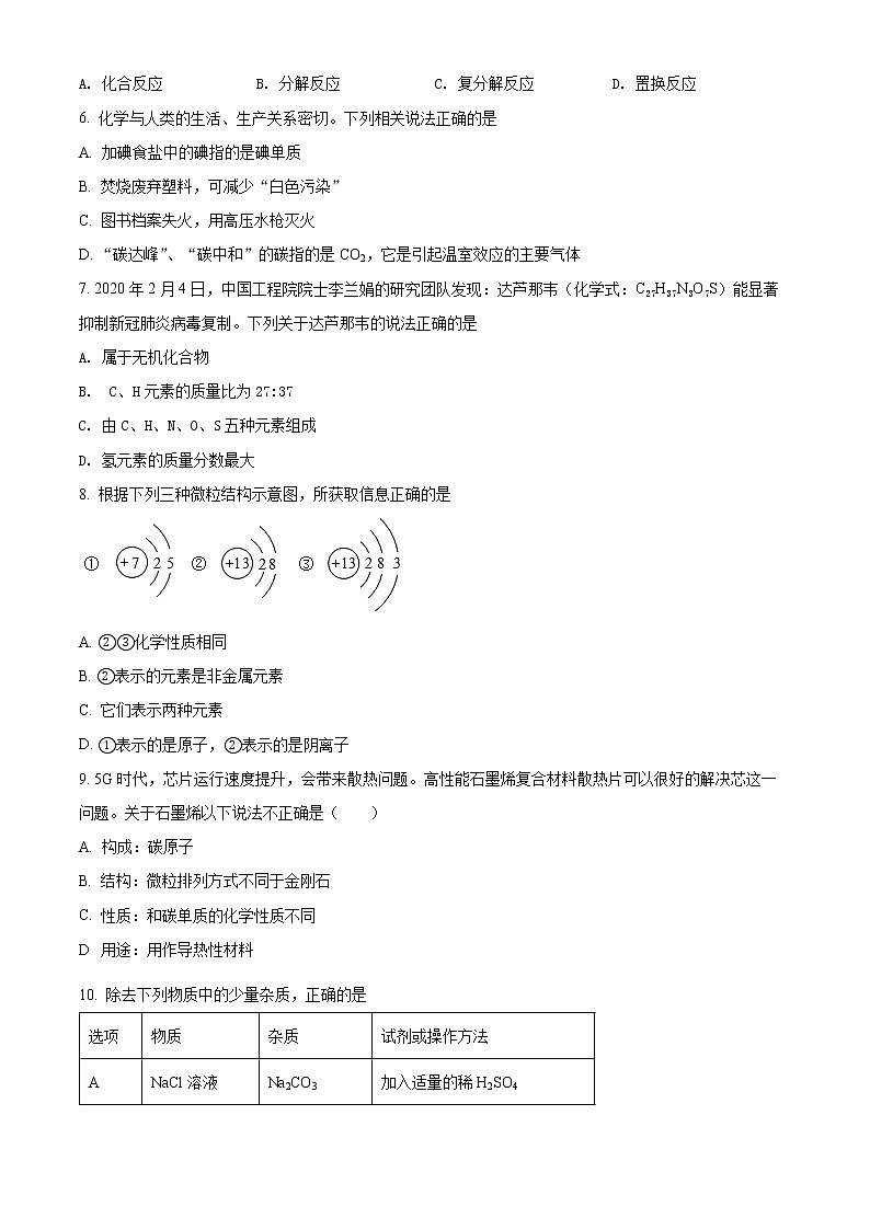 2022年湖南省常德市汉寿县中考一模化学卷及答案（文字版）02