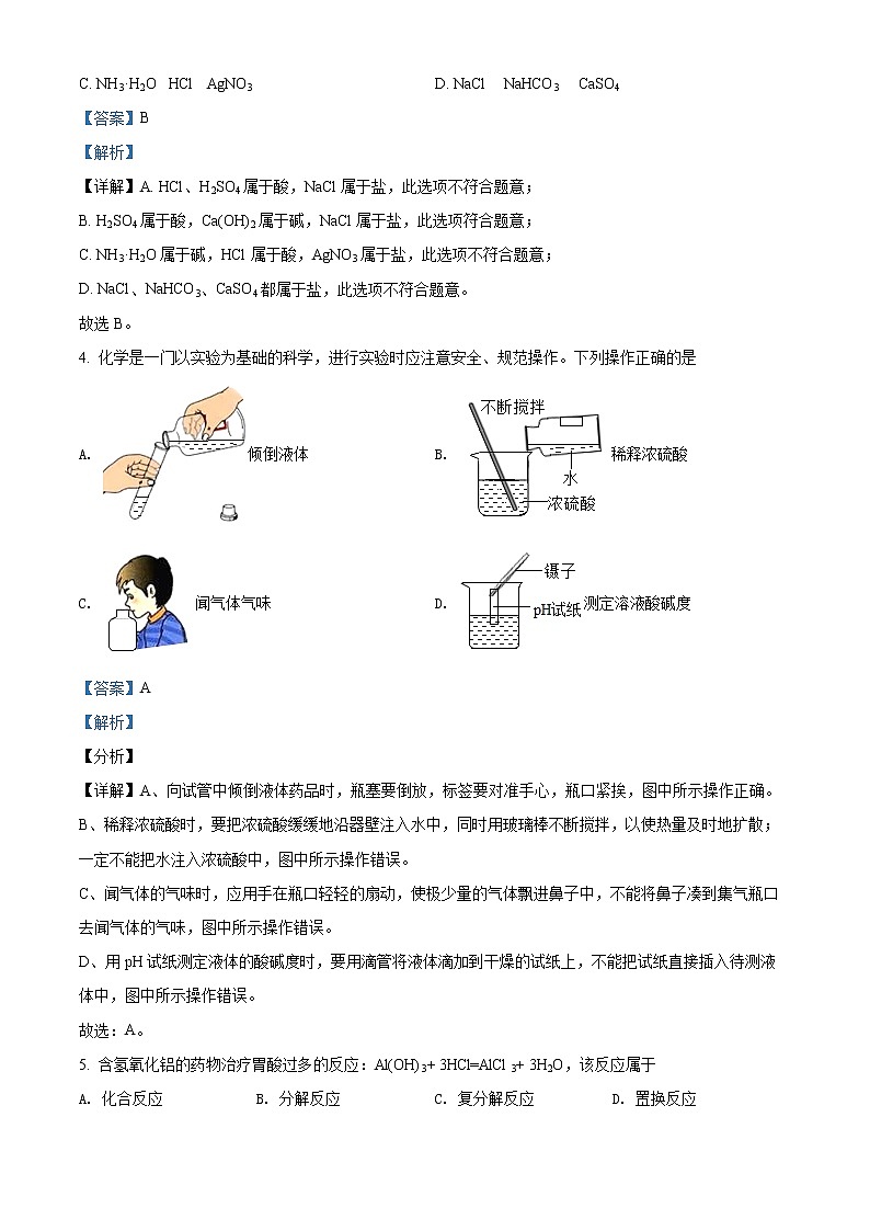 2022年湖南省常德市汉寿县中考一模化学卷及答案（文字版）02