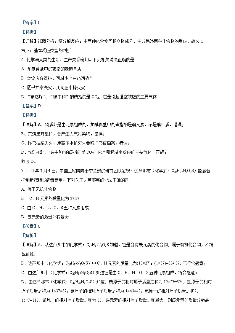 2022年湖南省常德市汉寿县中考一模化学卷及答案（文字版）03