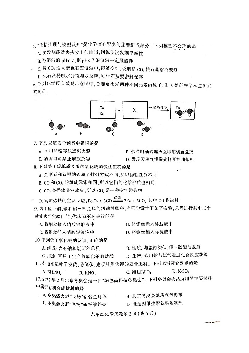 2022郴州市初中学业水平质量监测化学（试卷）第2页