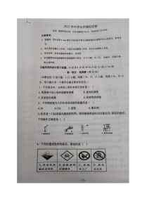 2022年辽宁省沈阳市新民市中考第一次模拟化学卷及答案（图片版）