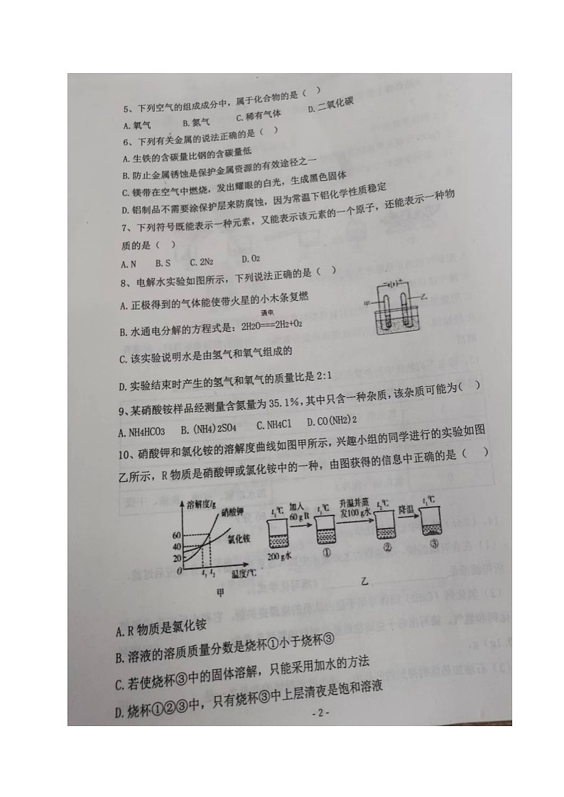 2022年辽宁省沈阳市新民市中考第一次模拟化学卷及答案（图片版）02