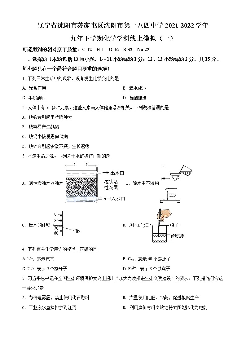 2022年辽宁省沈阳市第一八四中学中考一模化学卷及答案（文字版）01