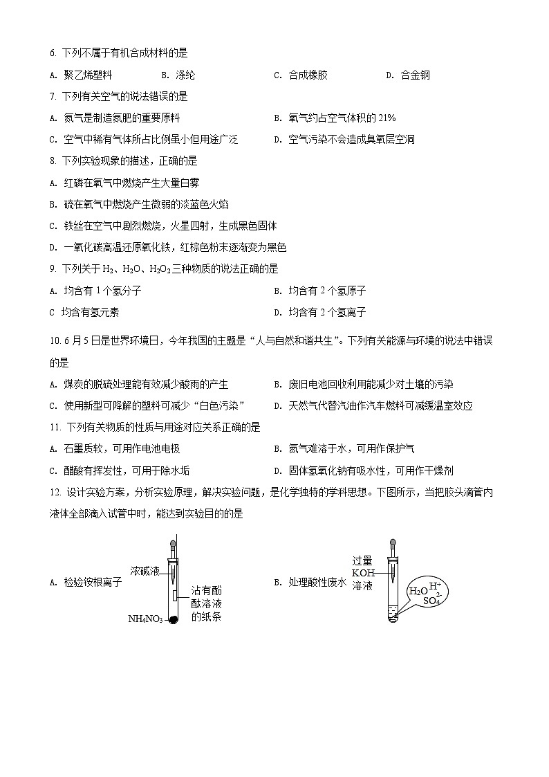 2022年辽宁省沈阳市第一八四中学中考一模化学卷及答案（文字版）02