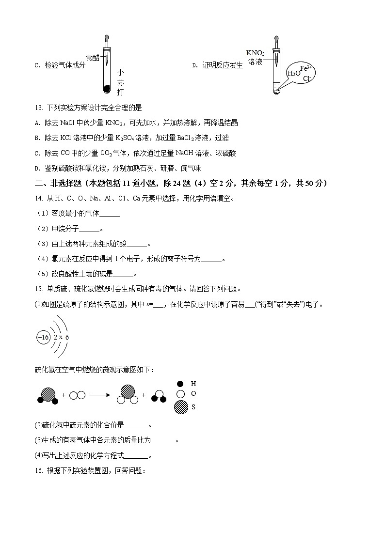 2022年辽宁省沈阳市第一八四中学中考一模化学卷及答案（文字版）03