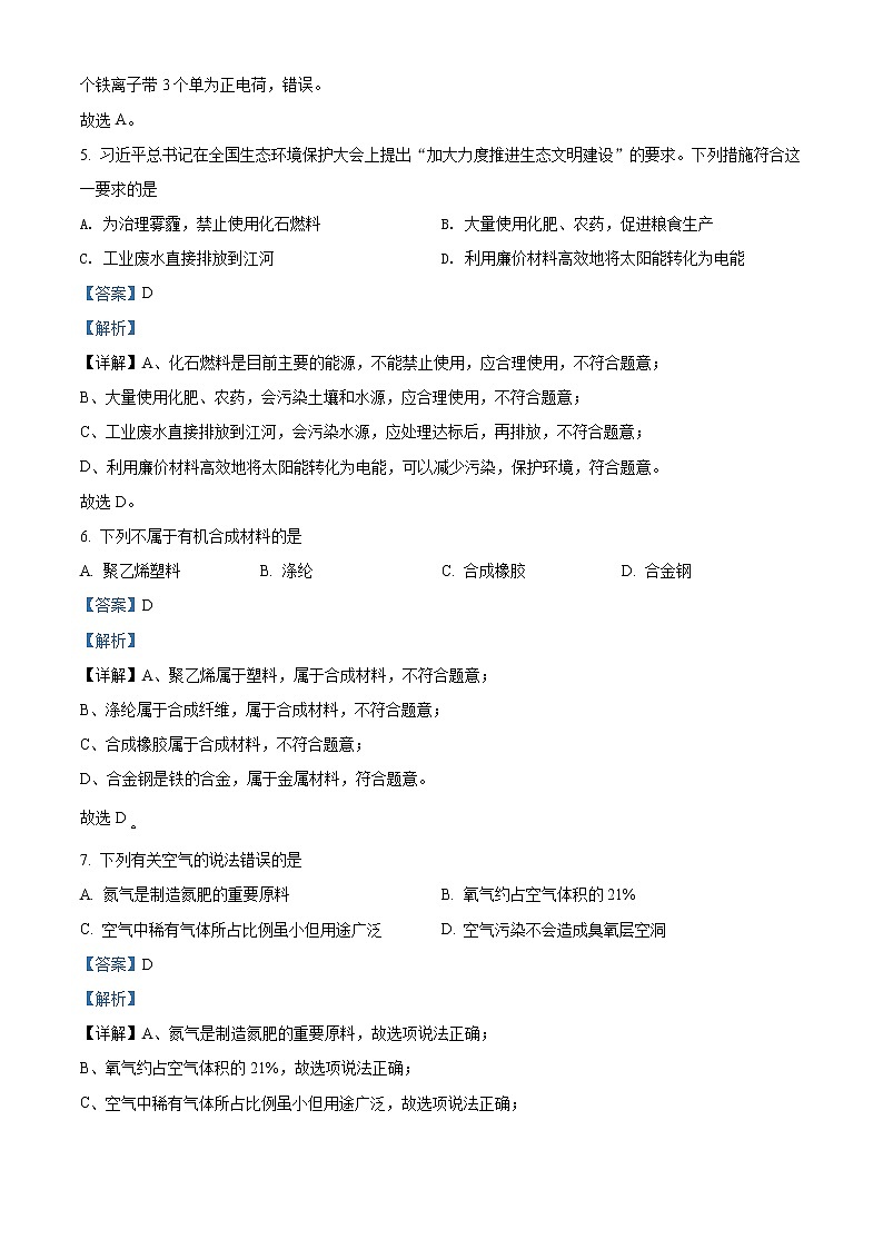 2022年辽宁省沈阳市第一八四中学中考一模化学卷及答案（文字版）03