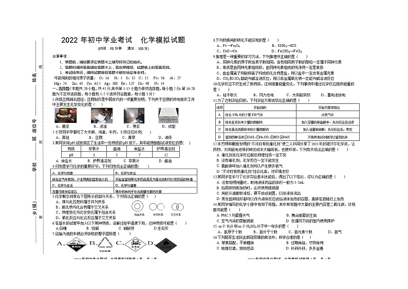 2022年湖南省株洲市攸县初中学业考试模拟化学卷及答案01