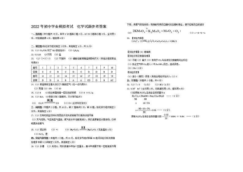 2022年湖南省株洲市攸县初中学业考试模拟化学卷及答案01