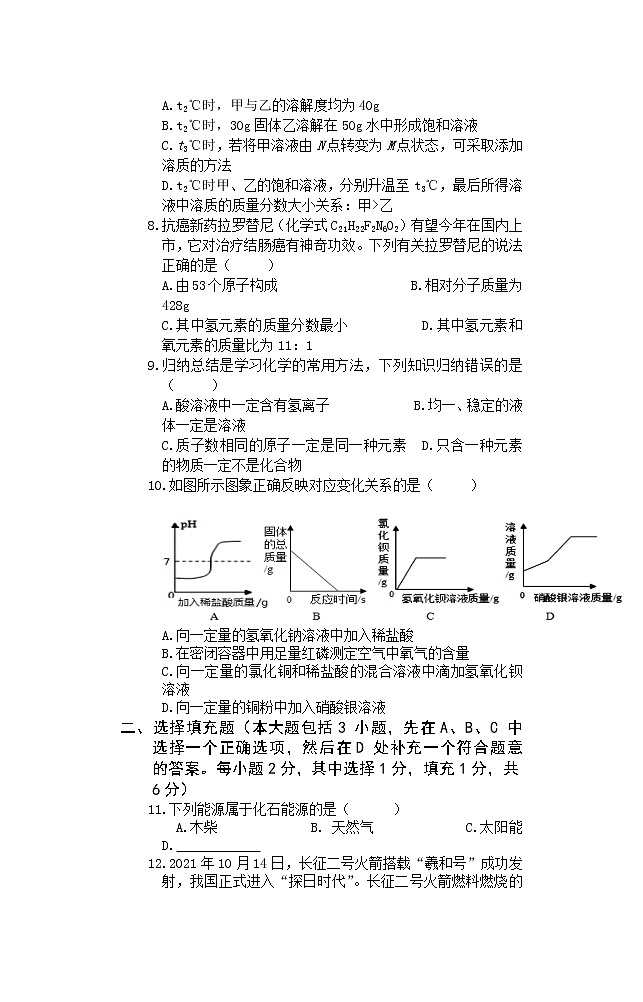 2022年江西省高安市中考第一次模拟化学卷及答案02