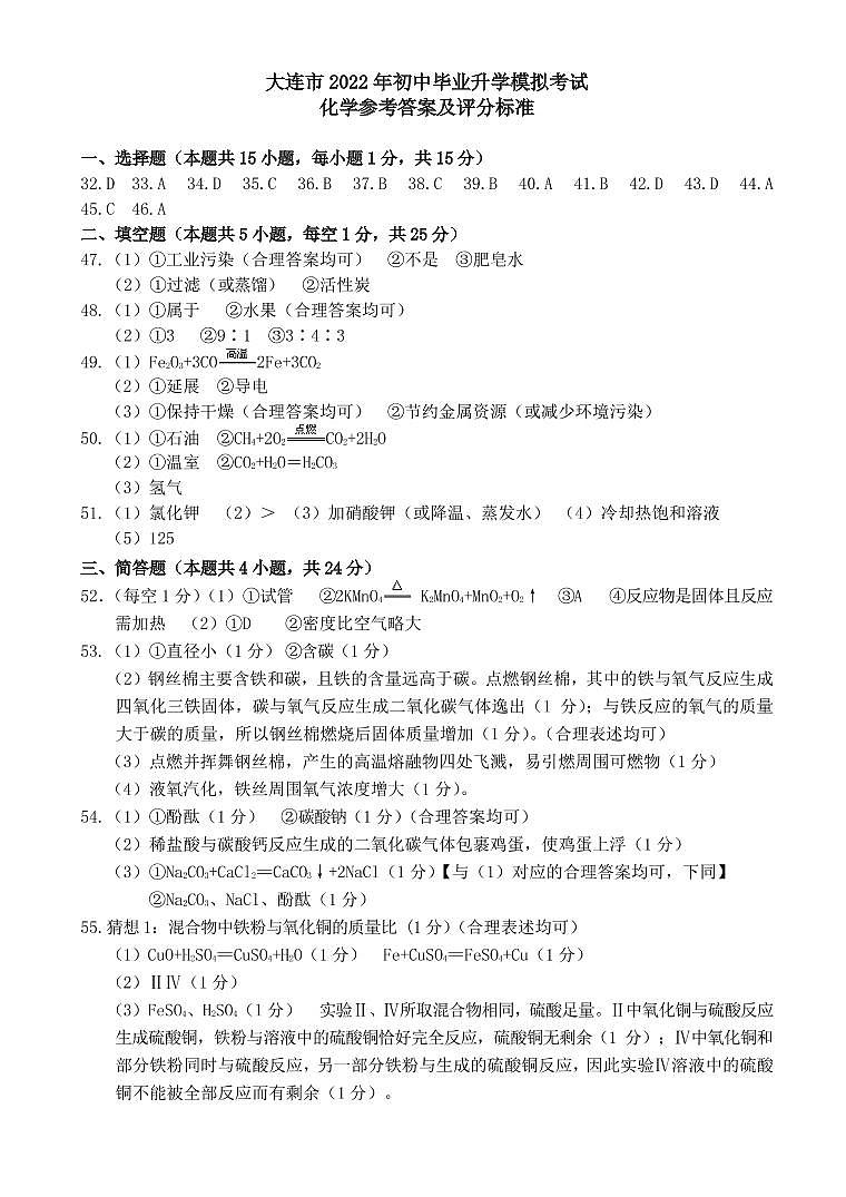 2022年辽宁省大连市中考一模化学卷及答案（文字版）01