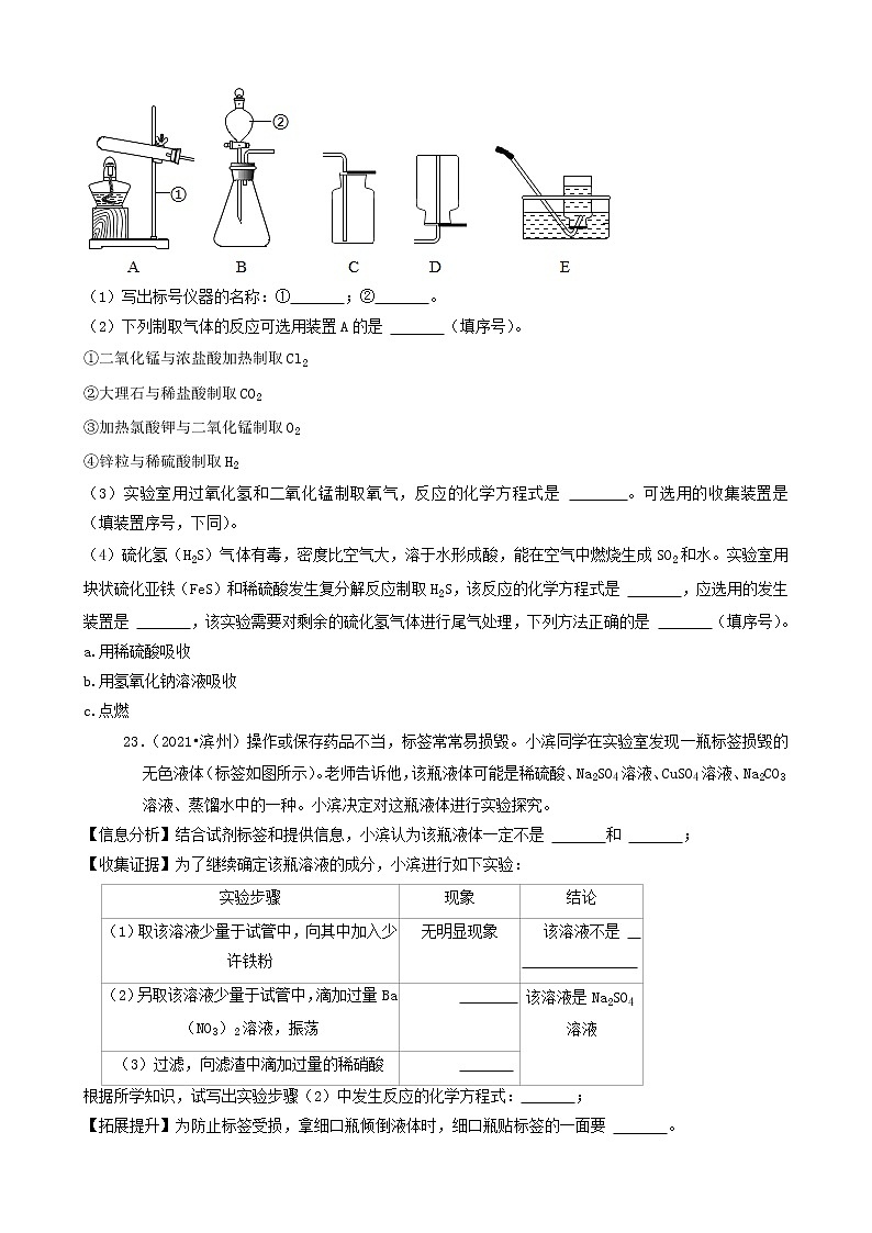 山东省16市2021年中考化学真题知识分类汇编02