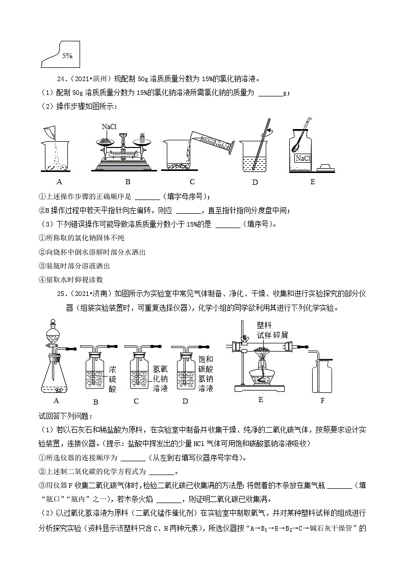 山东省16市2021年中考化学真题知识分类汇编03