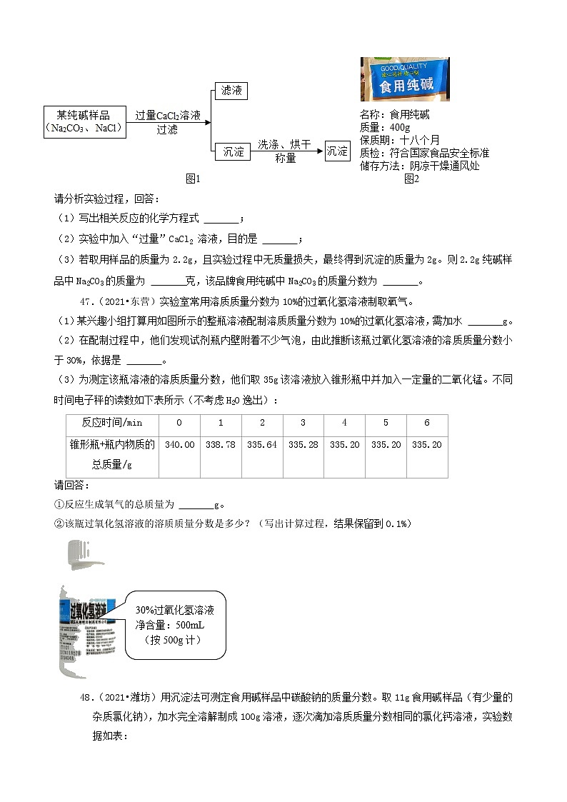 山东省16市2021年中考化学真题知识分类汇编02