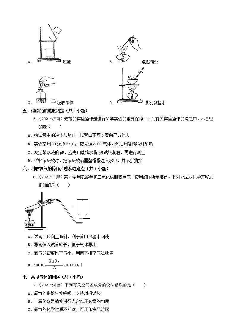 山东省16市2021年中考化学真题知识分类汇编02