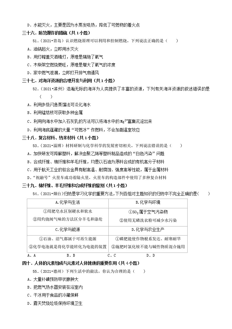 山东省16市2021年中考化学真题知识分类汇编03