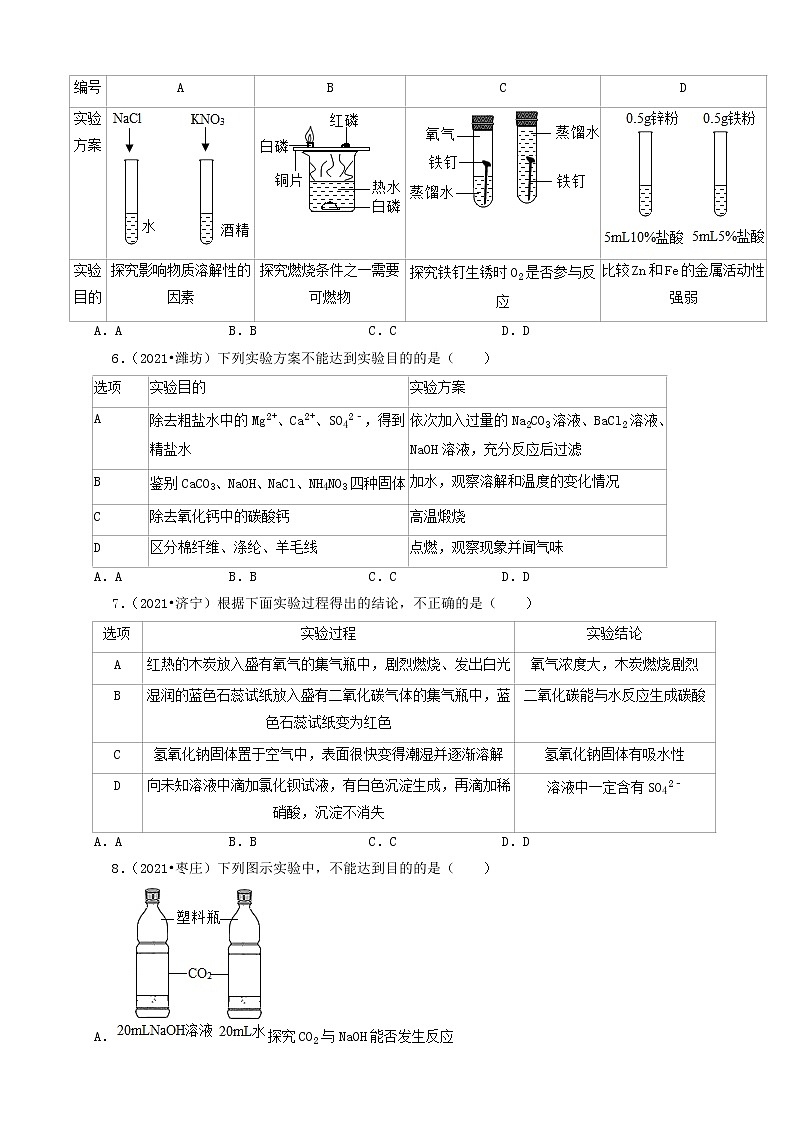 山东省16市2021年中考化学真题知识分类汇编02