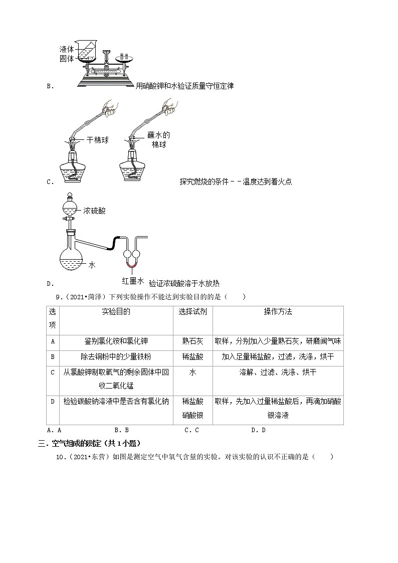 山东省16市2021年中考化学真题知识分类汇编03