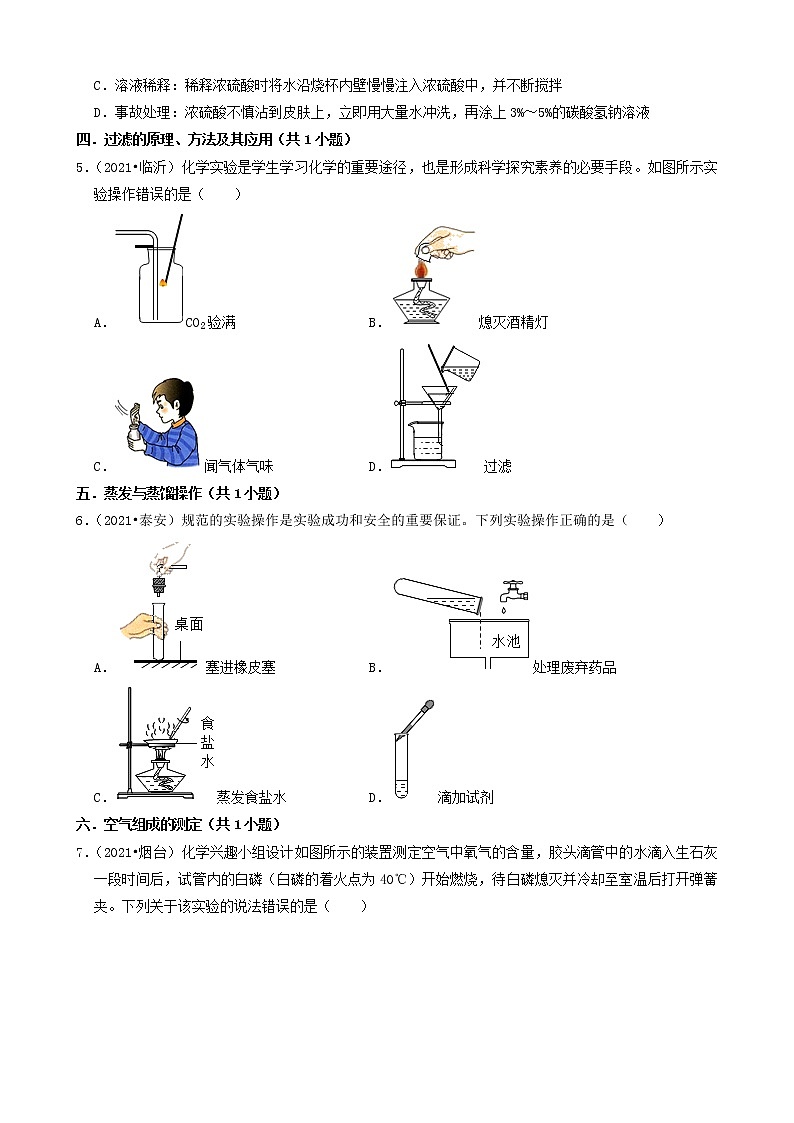 山东省16市2021年中考化学真题知识分类汇编02
