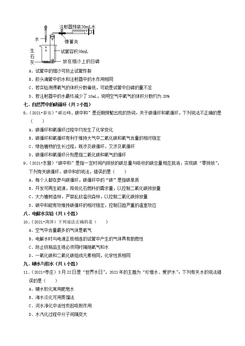 山东省16市2021年中考化学真题知识分类汇编03