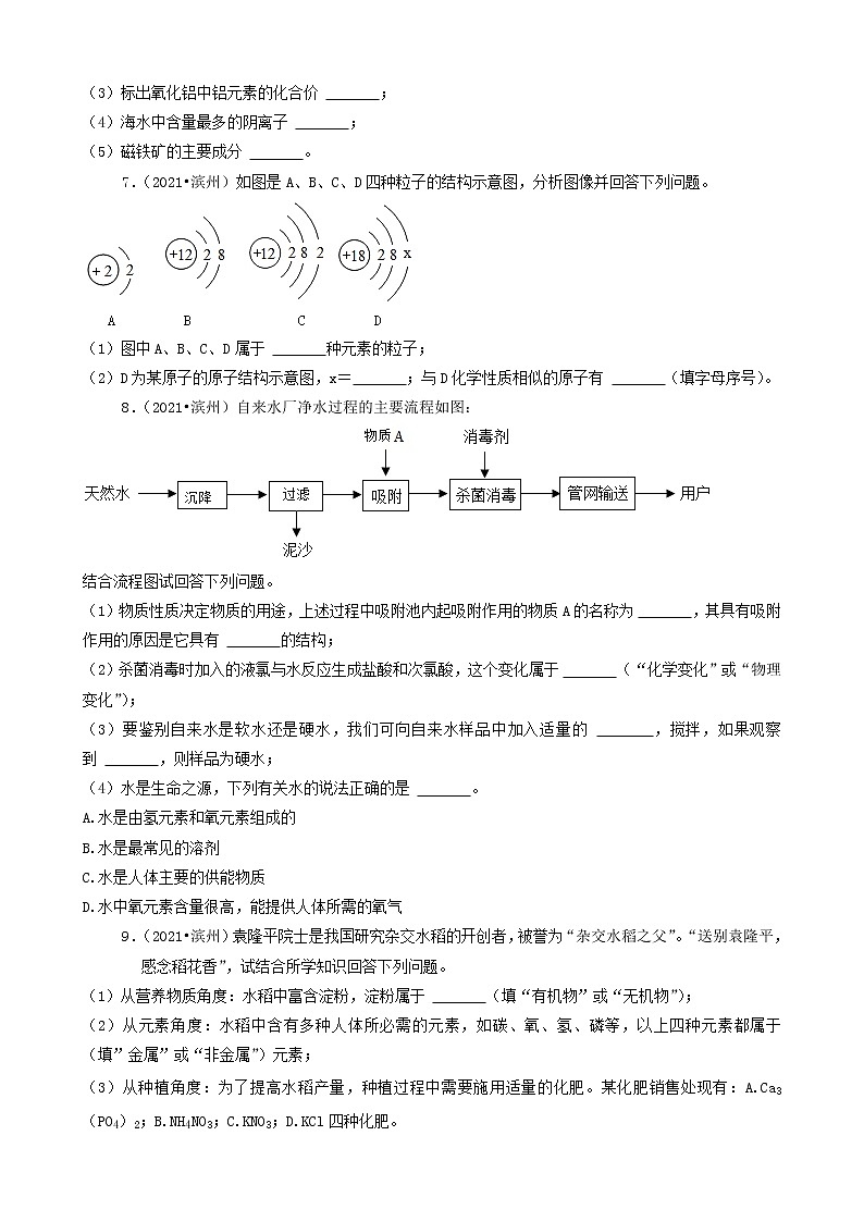 山东省16市2021年中考化学真题知识分类汇编03