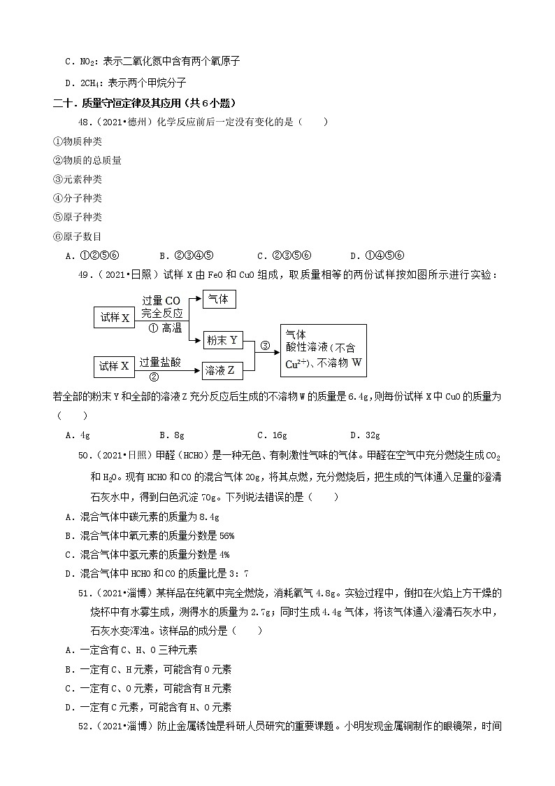 山东省16市2021年中考化学真题知识分类汇编02