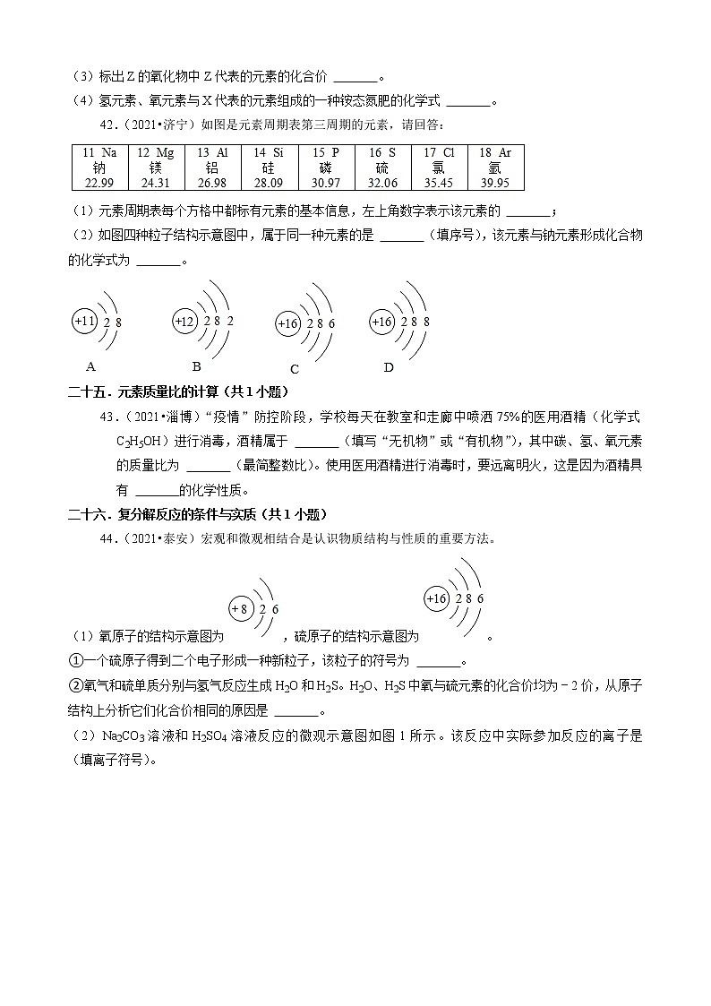 山东省16市2021年中考化学真题知识分类汇编02