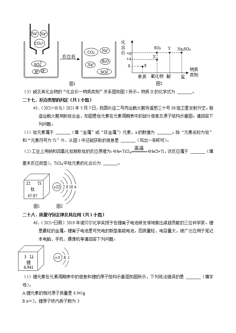 山东省16市2021年中考化学真题知识分类汇编03