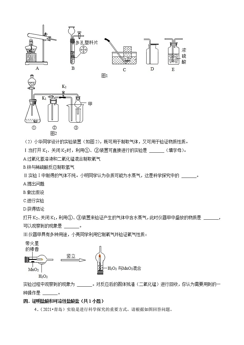 山东省16市2021年中考化学真题知识分类汇编03