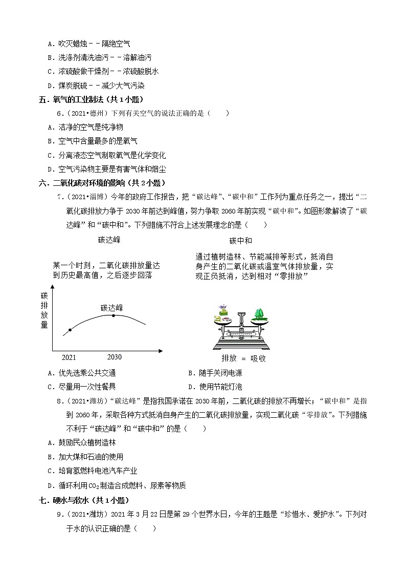 山东省16市2021年中考化学真题知识分类汇编02