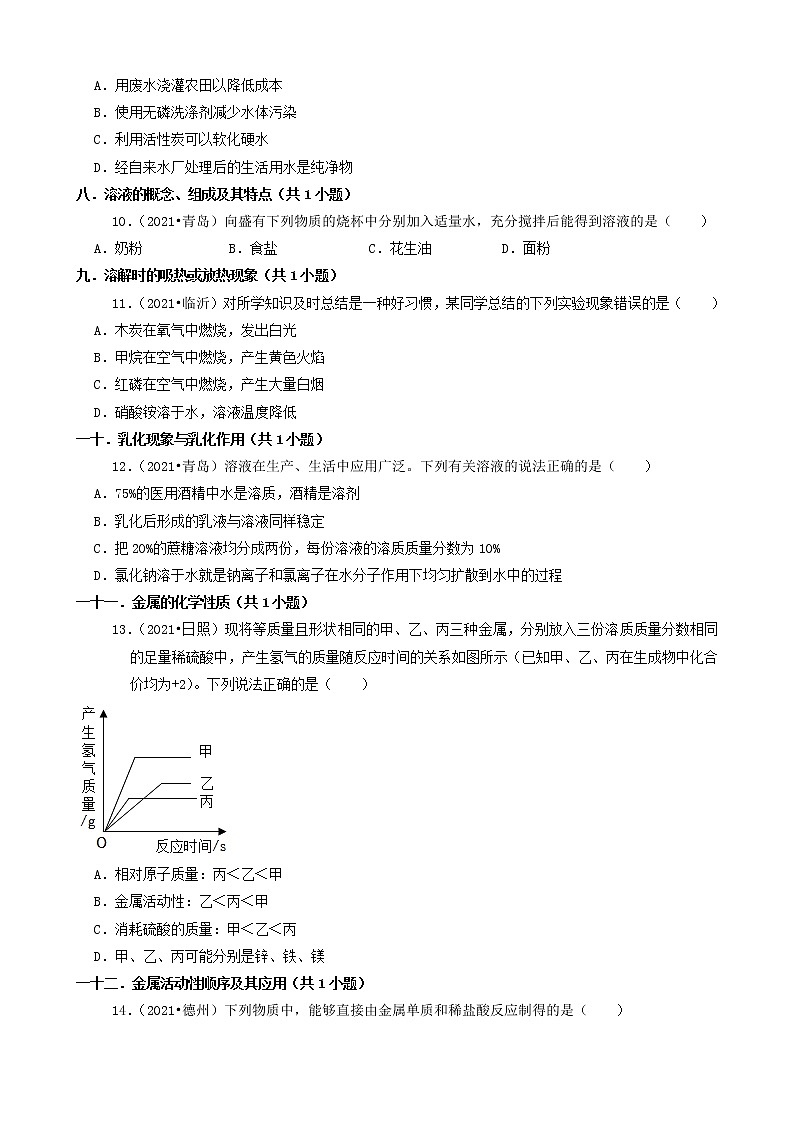 山东省16市2021年中考化学真题知识分类汇编03