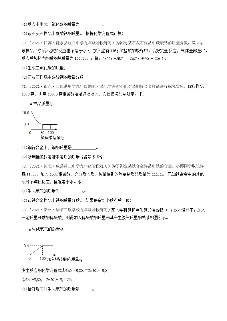 2022年中考化学冲刺复习-计算题常见六大解题方法02