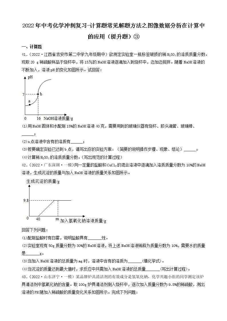 2022年中考化学冲刺复习-计算题常见六大解题方法01