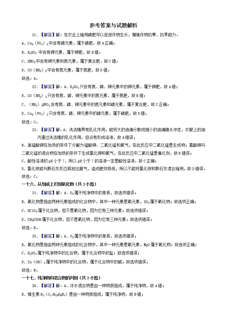 辽宁省14市2021年中考化学真题知识分类汇编03