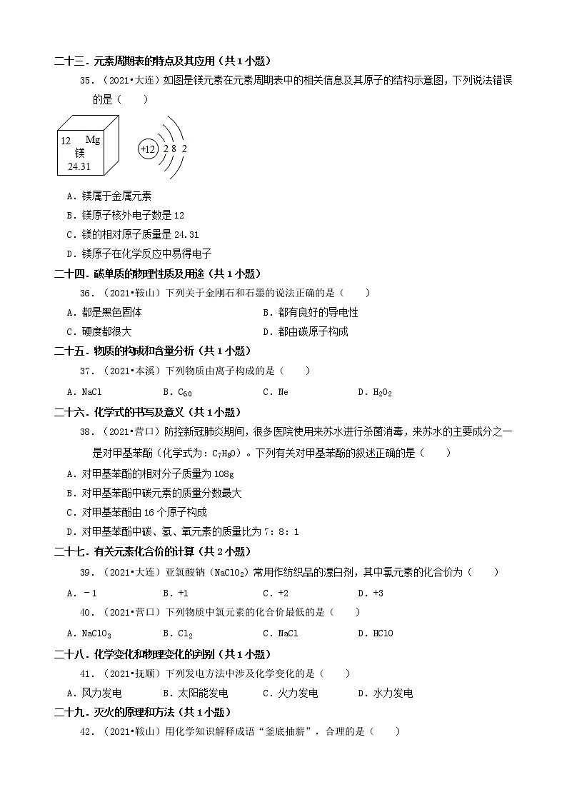 辽宁省14市2021年中考化学真题知识分类汇编02