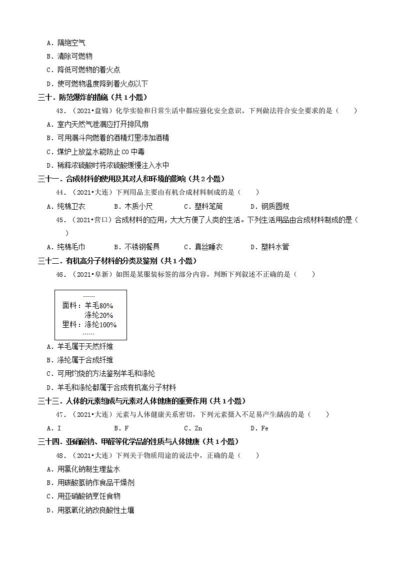 辽宁省14市2021年中考化学真题知识分类汇编03