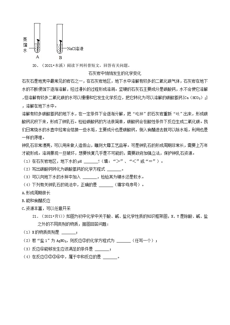 辽宁省14市2021年中考化学真题知识分类汇编02