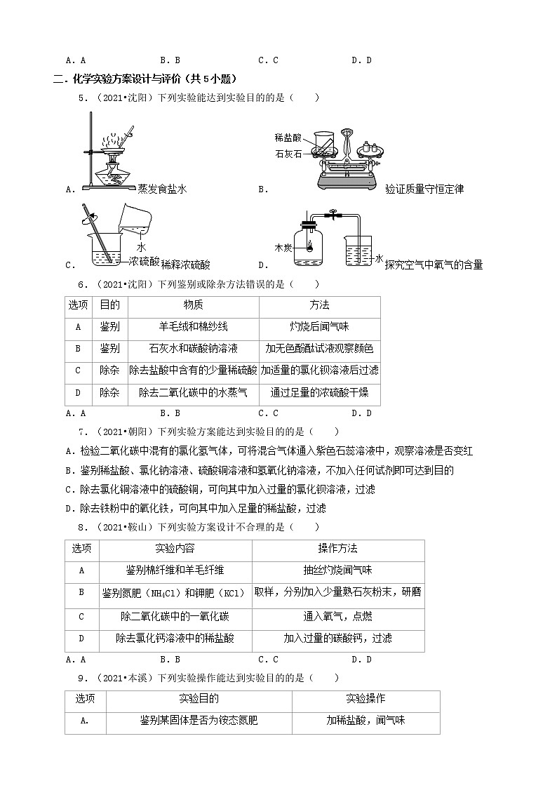 辽宁省14市2021年中考化学真题知识分类汇编02