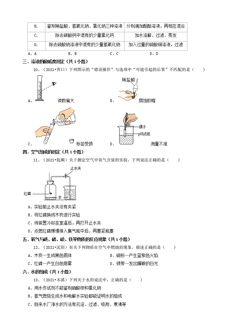 辽宁省14市2021年中考化学真题知识分类汇编03