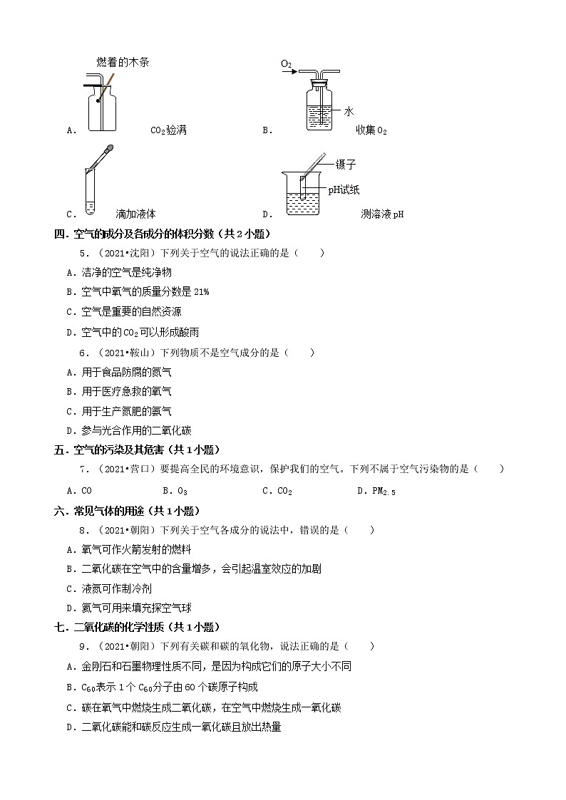 辽宁省14市2021年中考化学真题知识分类汇编02