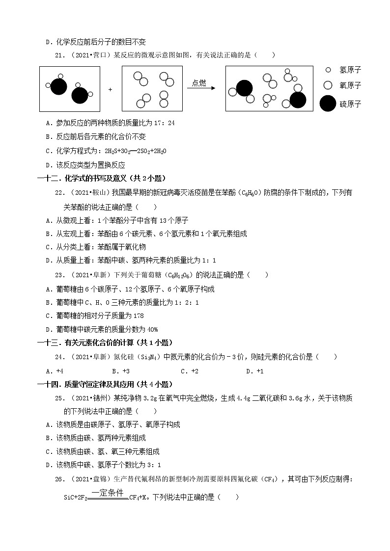 辽宁省14市2021年中考化学真题知识分类汇编02