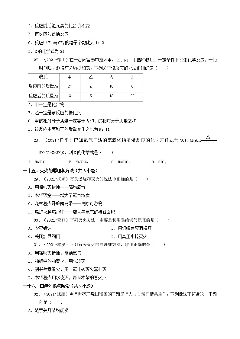 辽宁省14市2021年中考化学真题知识分类汇编03