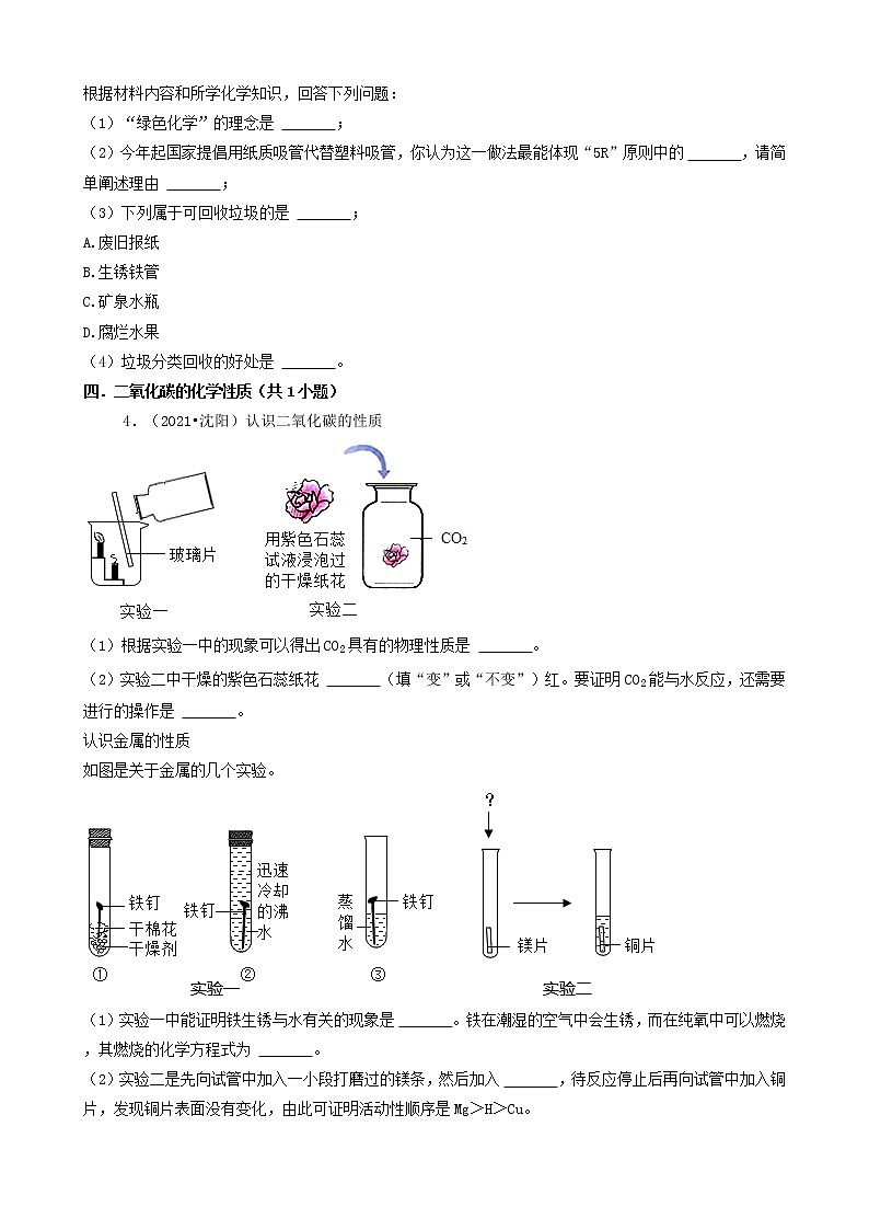 辽宁省14市2021年中考化学真题知识分类汇编02