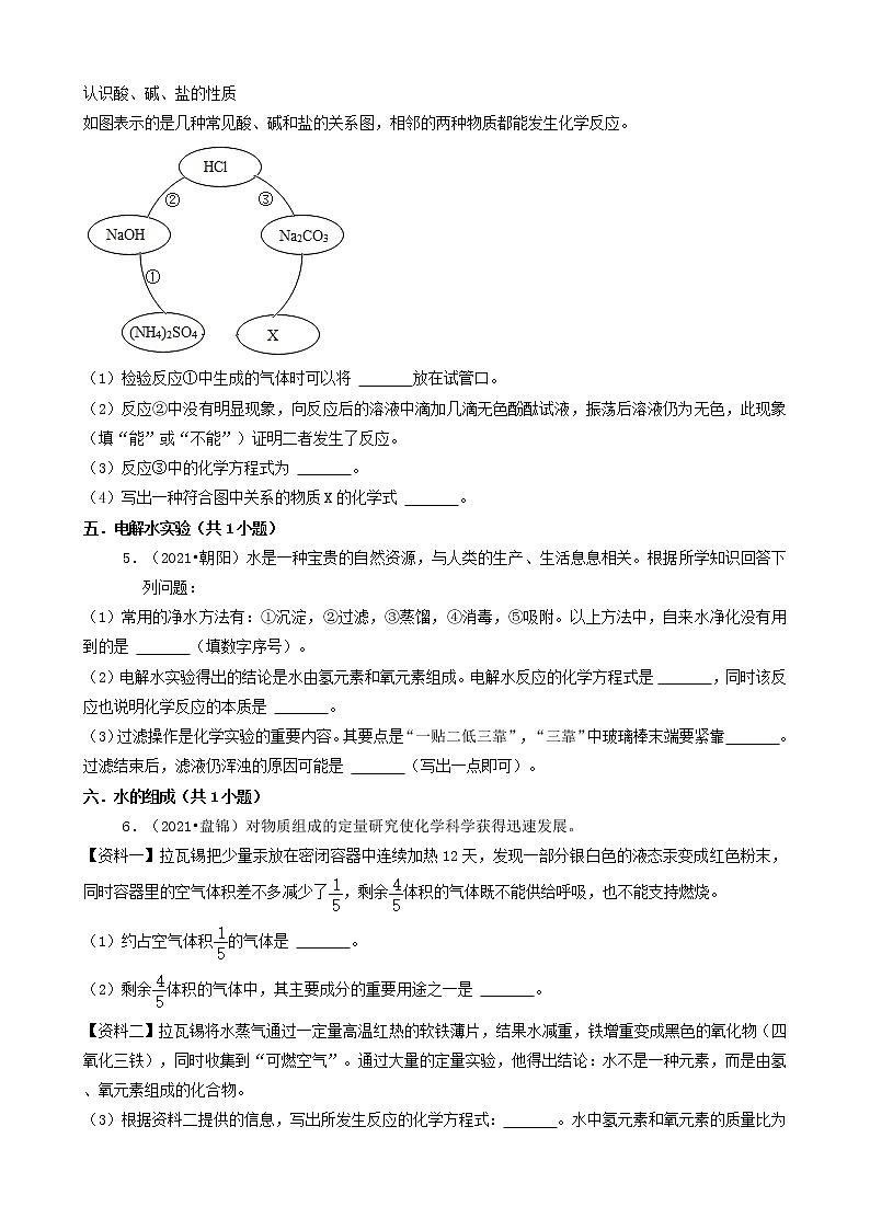 辽宁省14市2021年中考化学真题知识分类汇编03